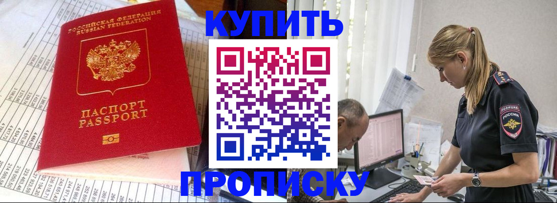 временная регистрация купить в Ельце