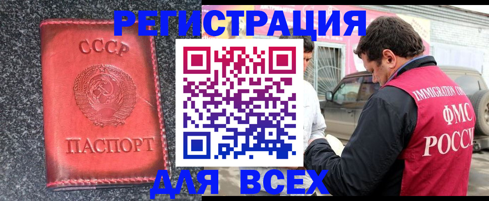 прописка иностранных граждан в Ельце